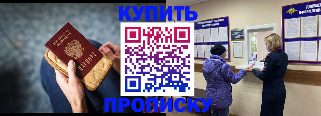 прописка законно в Ессентуках